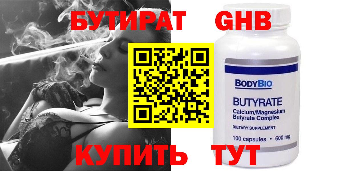 Ставрополь  Бутират  Вход с VPN  Бутират BDO 33% 