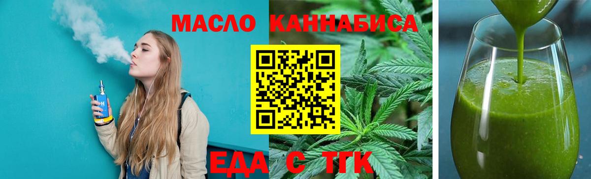 Еда ТГК марихуана  Вход с VPN  Ставрополь 