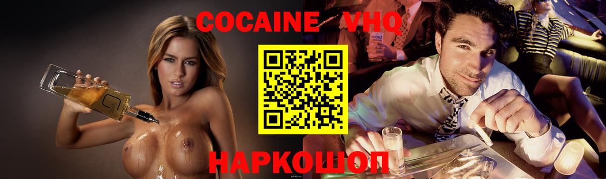 КОКАИН Колумбийский Ставрополь
