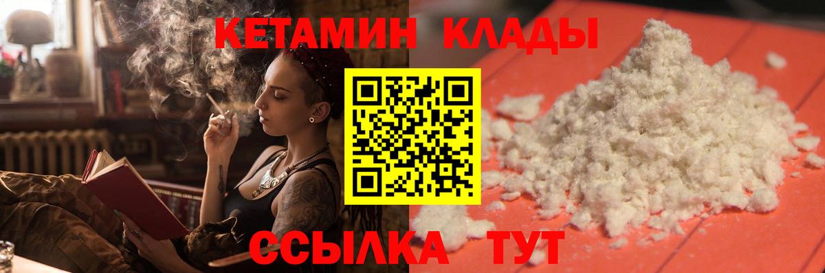 Ставрополь  Кетамин VHQ  Вход с VPN 