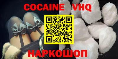 кокаин премиум Наро-Фоминск