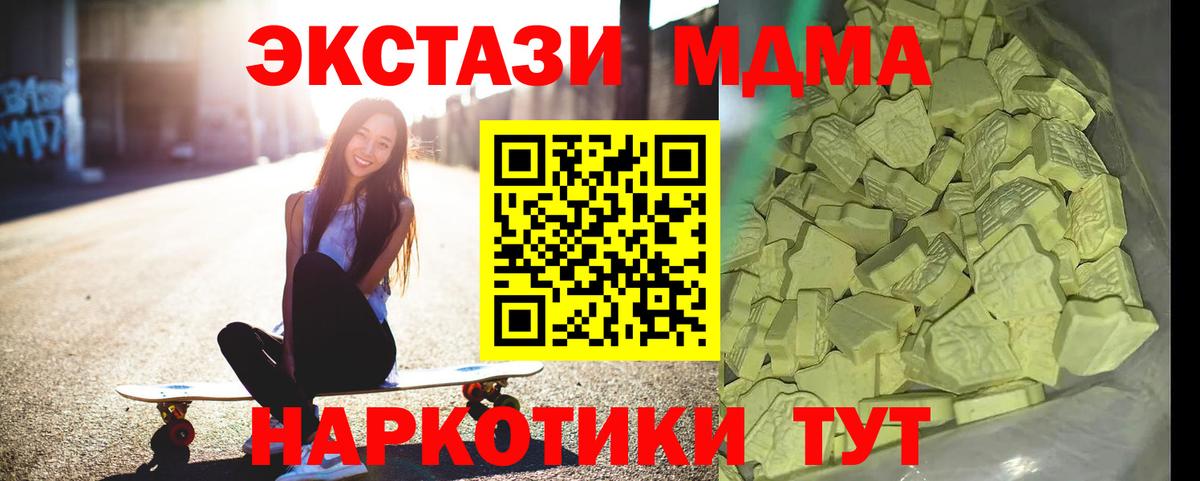 Ставрополь  MDMA  Вход с VPN  MDMA Molly 