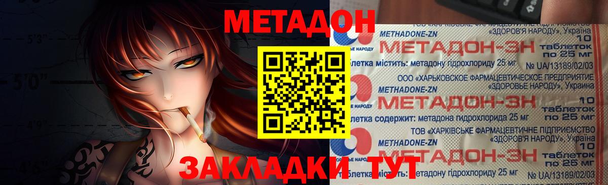 МЕТАДОН белоснежный  Вход с VPN  Ставрополь 